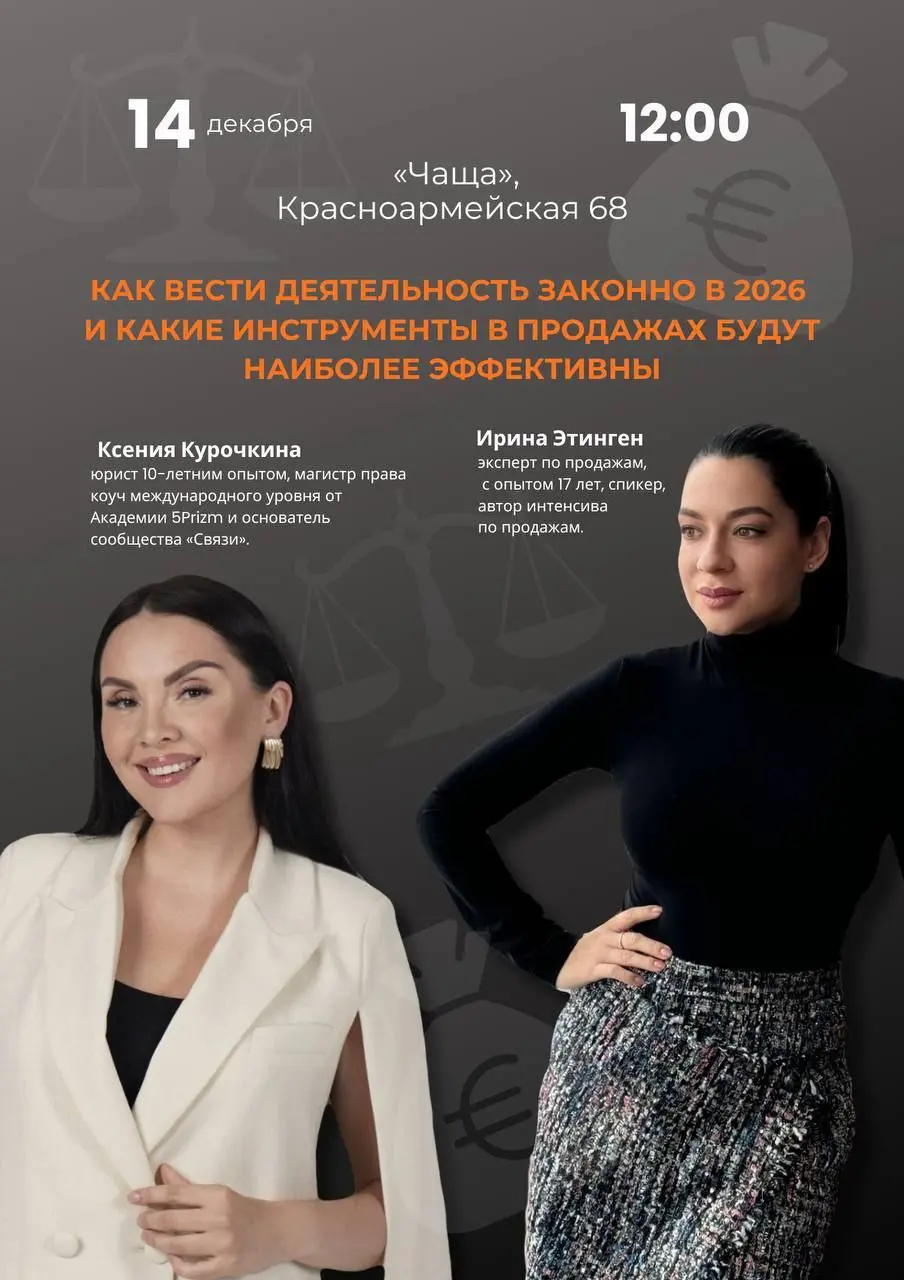 Бизнес-завтрак по теме ведения деятельности законно