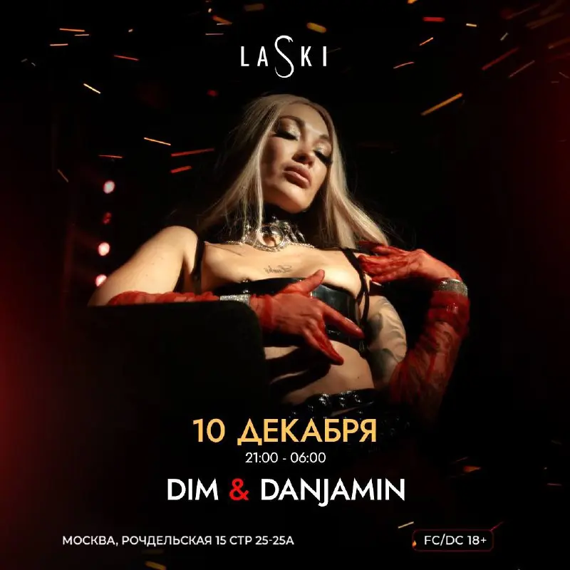 Вечеринка в Laski