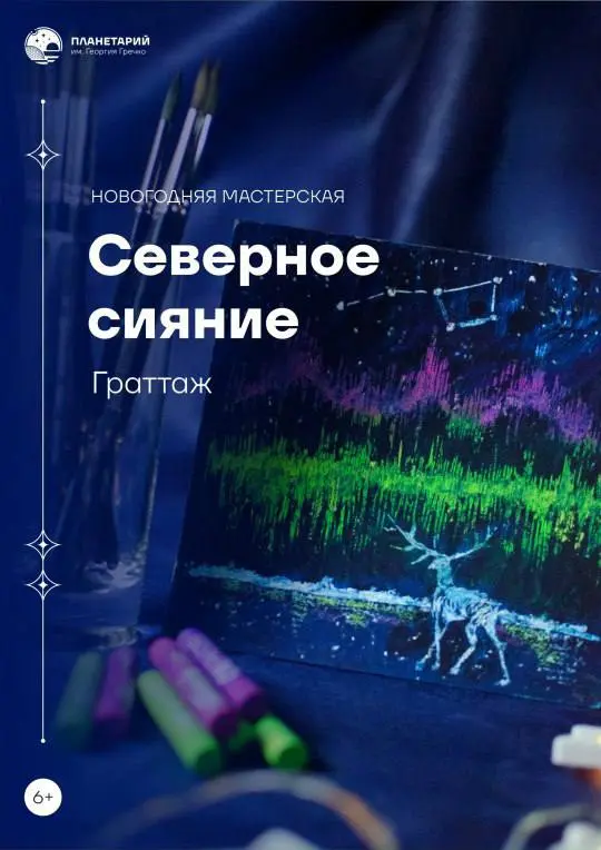 Мастер-класс по теме Северное сияние Граттаж