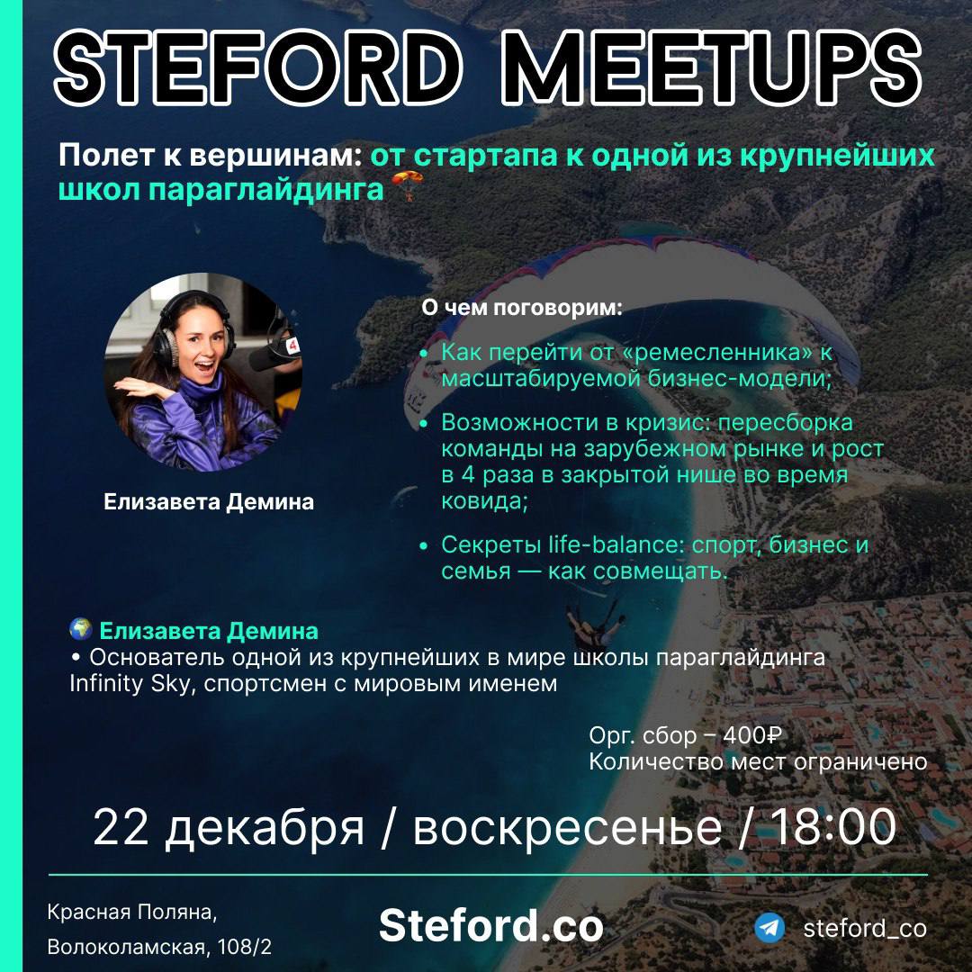 Полет к вершинам: от стартапа к одной из крупнейших школ параглайдинга