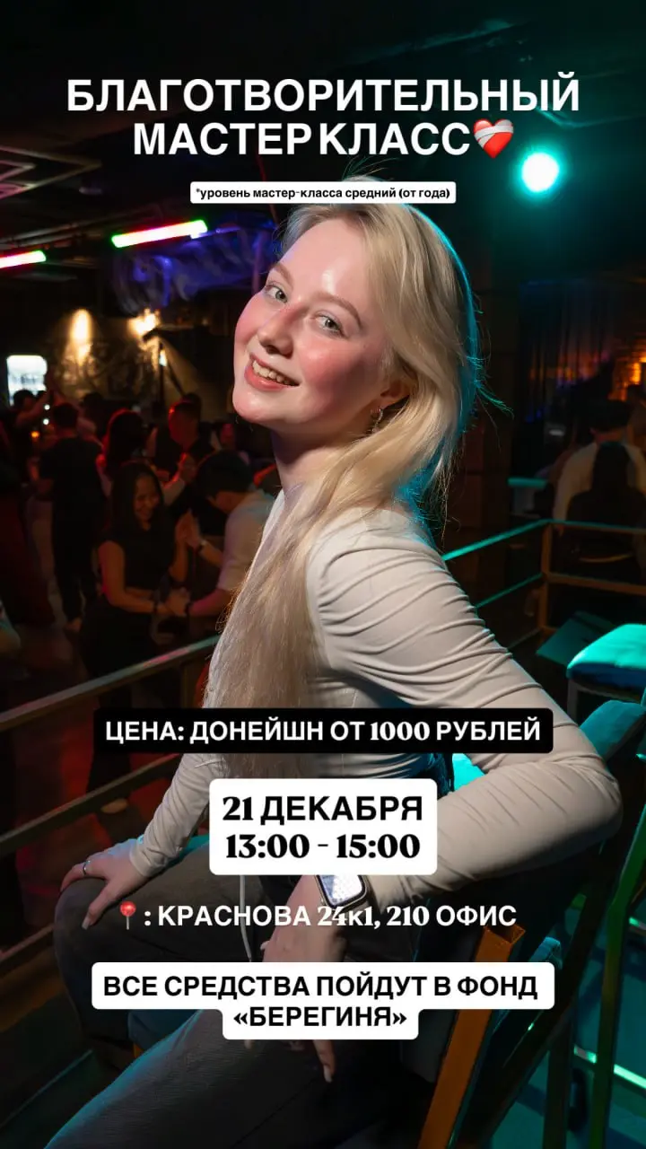 Благотворительный мастер-класс от Сони