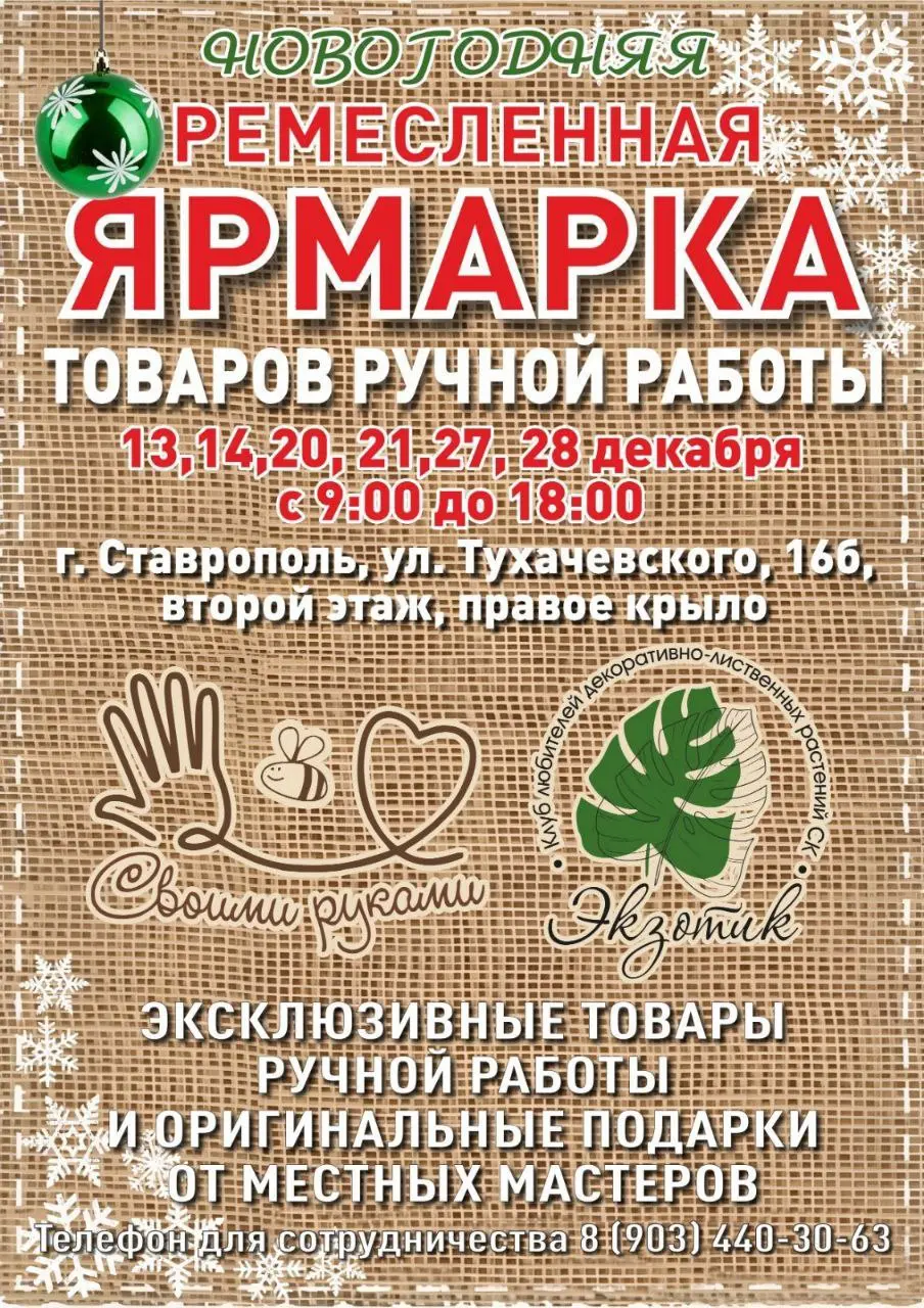 Ярмарка товаров ручной работы