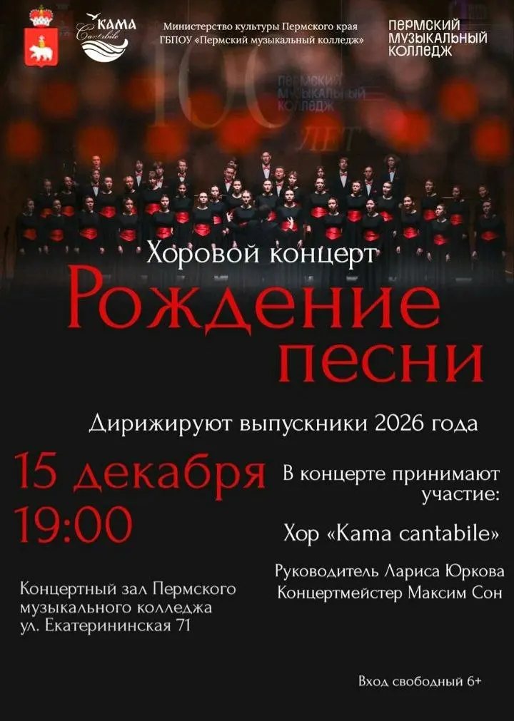 Хоровой концерт по теме Рождение песни