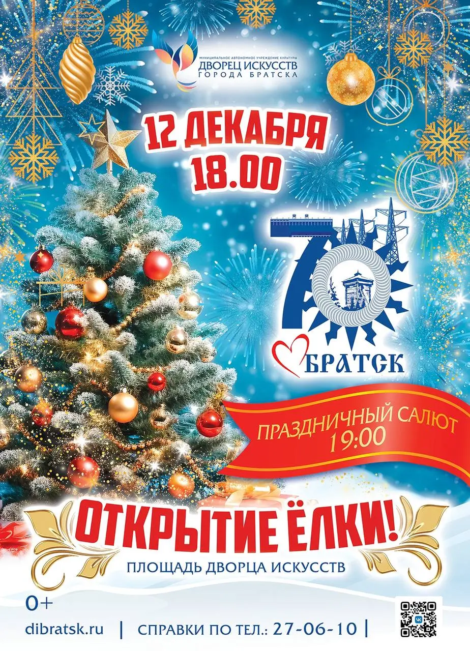 Открытие новогодней ёлки