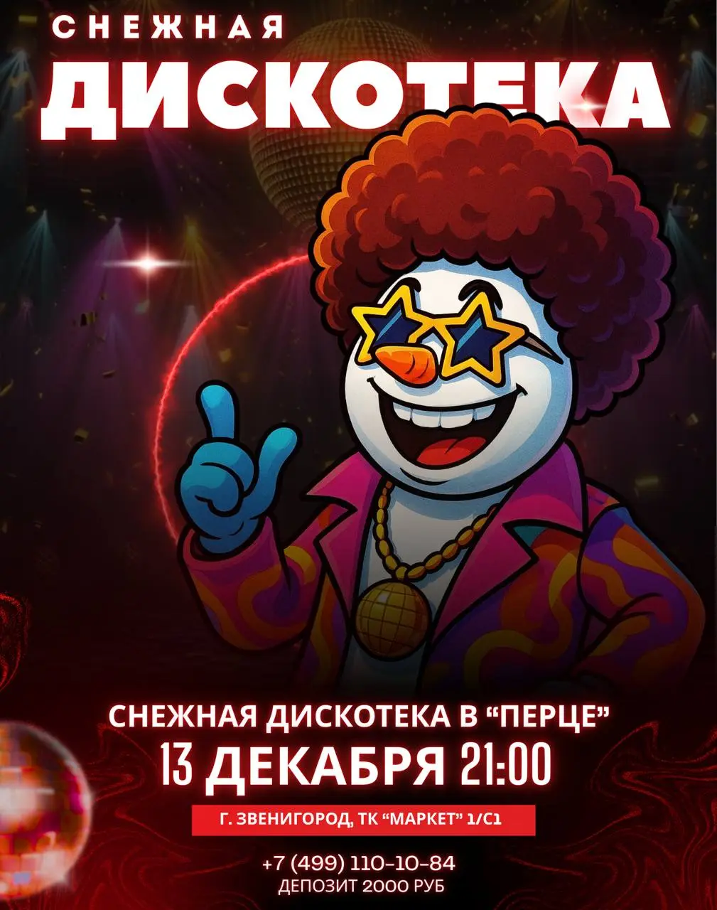 Снежная дискотека в ресторане Перец