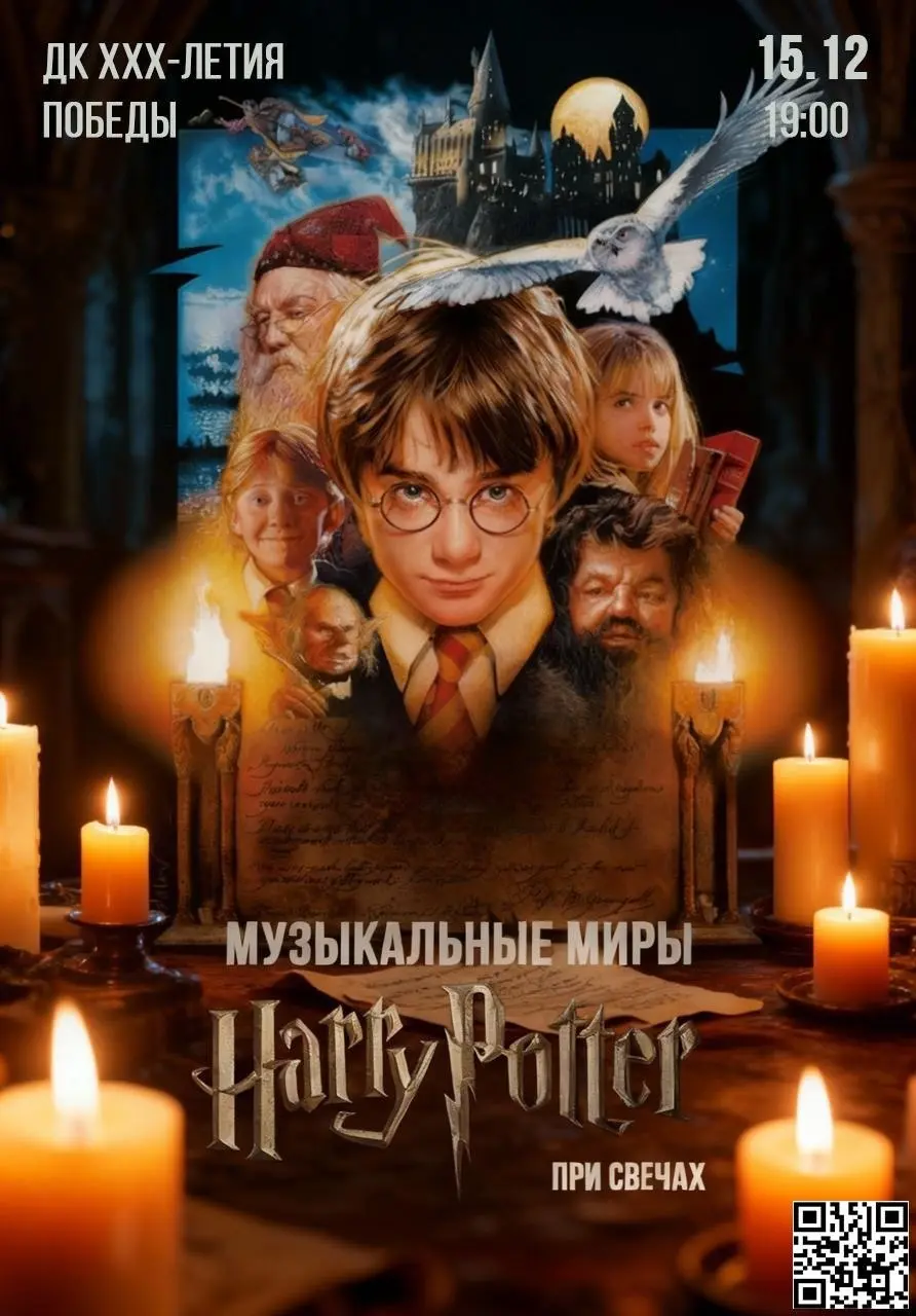 Концерт CGM Orchestra по мотивам Гарри Поттера