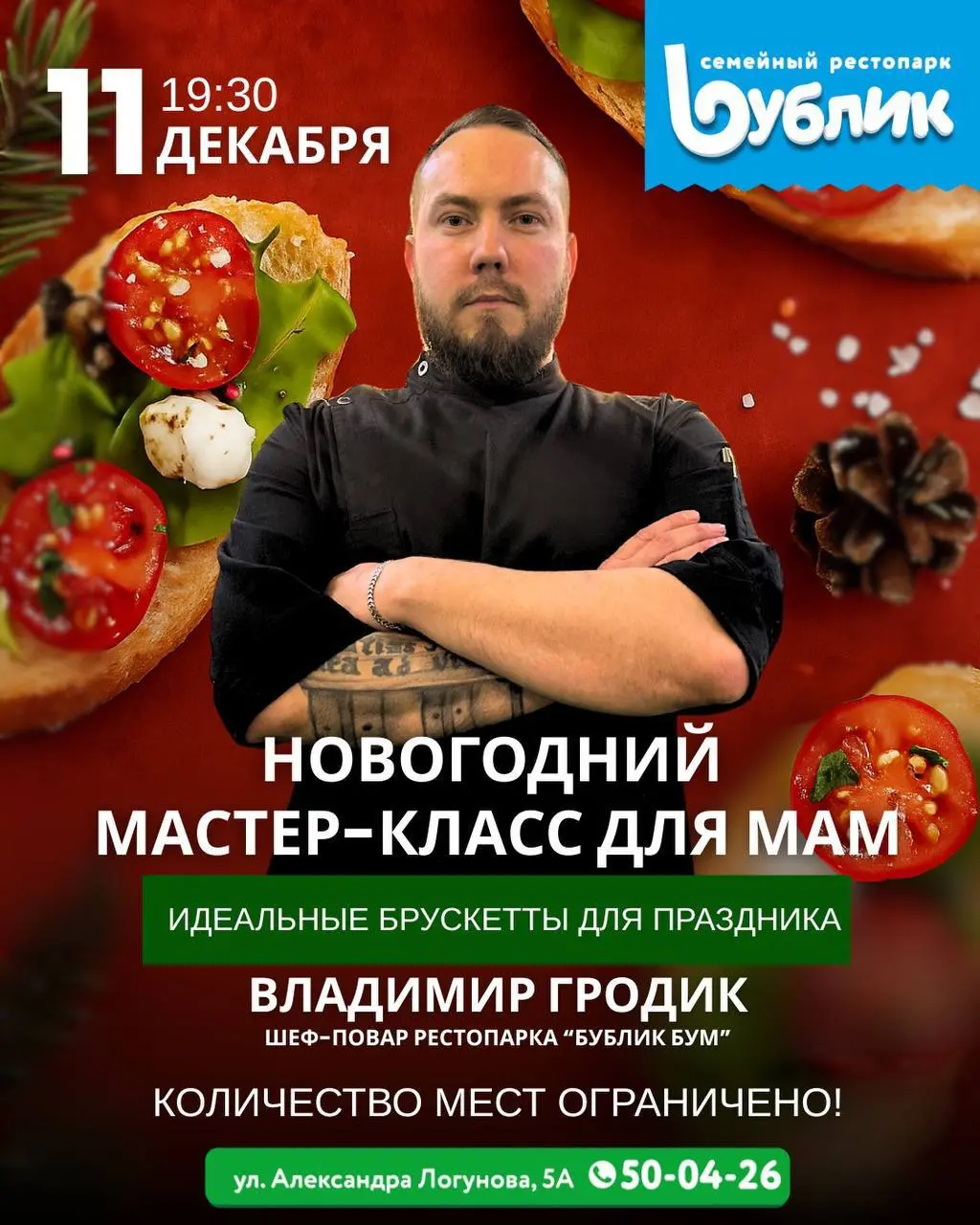 Мастер-класс по приготовлению новогодних брускетт