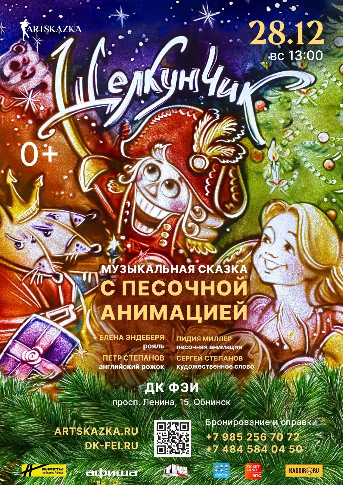 Музыкальная сказка по мотивам балета "Щелкунчик"