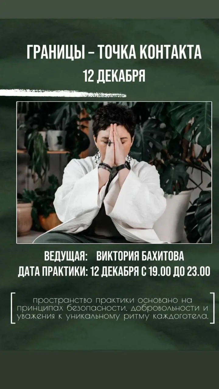 Практика телесной терапии Границы - точка контакта