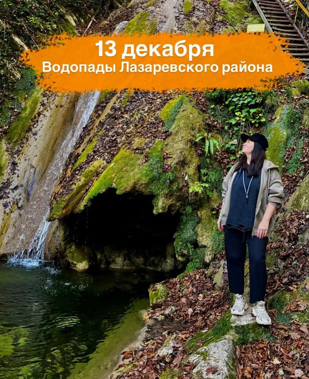 Тур по водопадам Лазаревского района