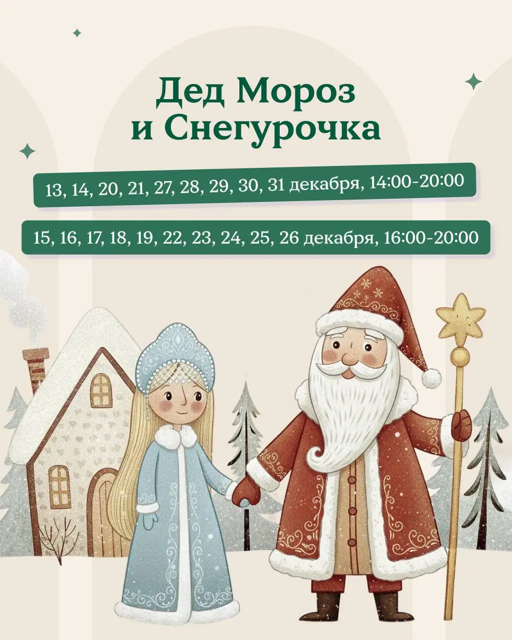 Новогодние анимации и спектакли в ЦДМ на Лубянке