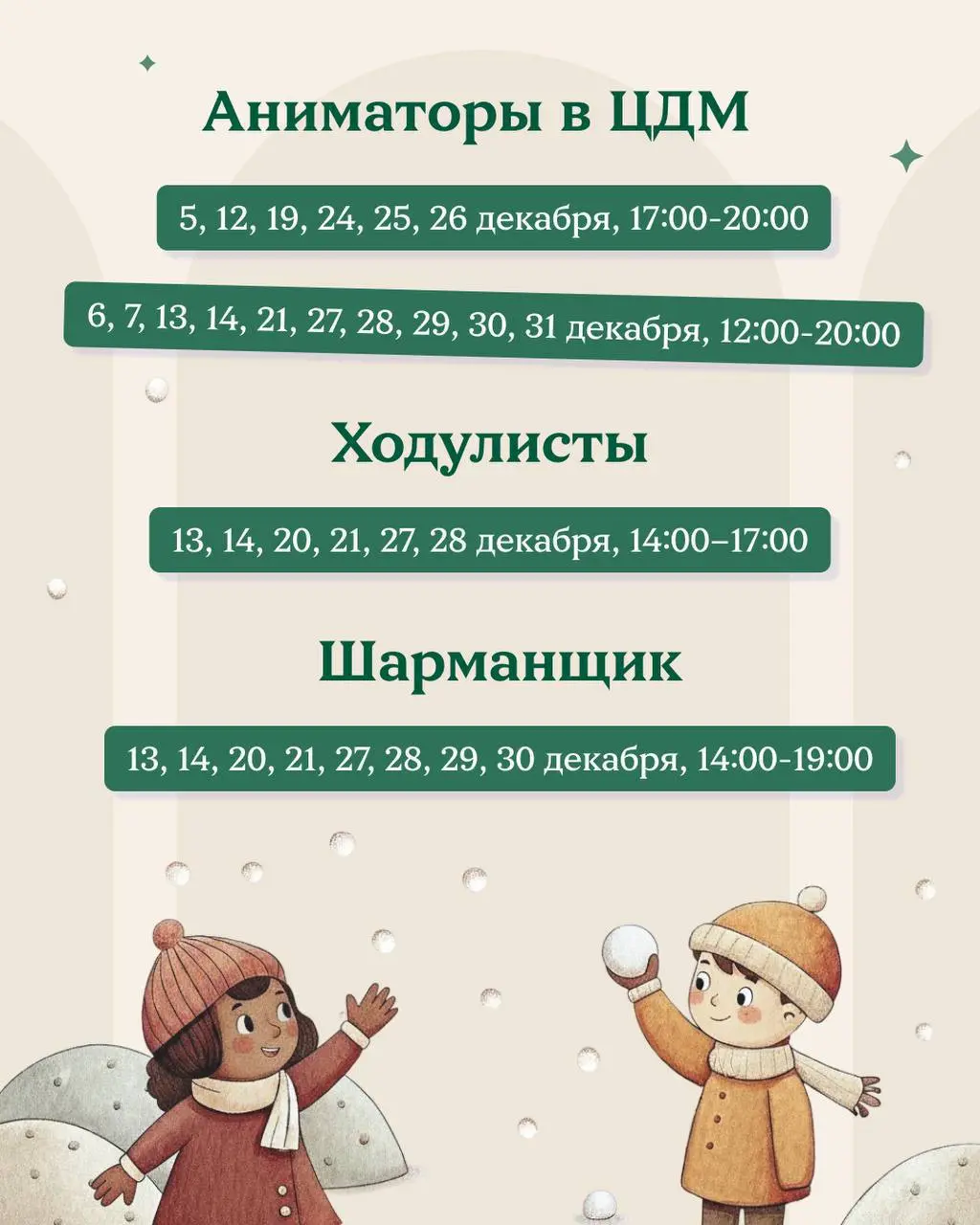 Новогодние анимации и спектакли в ЦДМ на Лубянке