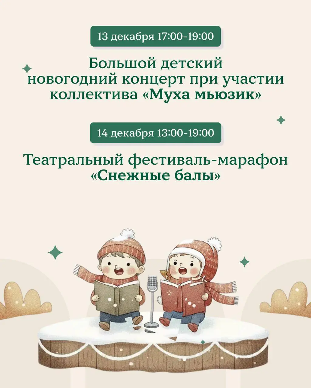 Новогодние анимации и спектакли в ЦДМ на Лубянке