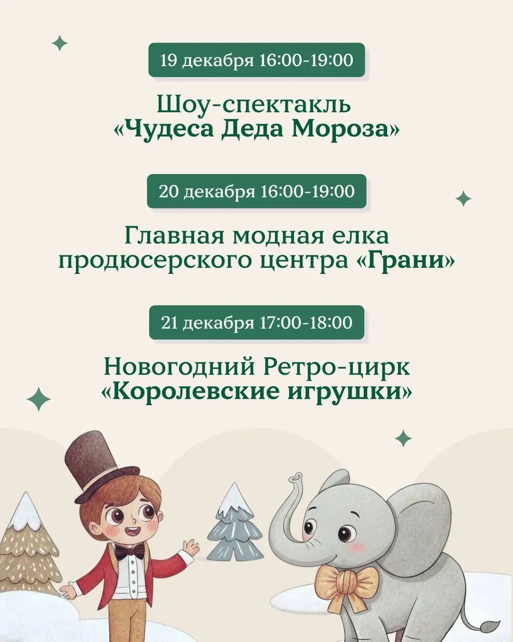 Новогодние анимации и спектакли в ЦДМ на Лубянке