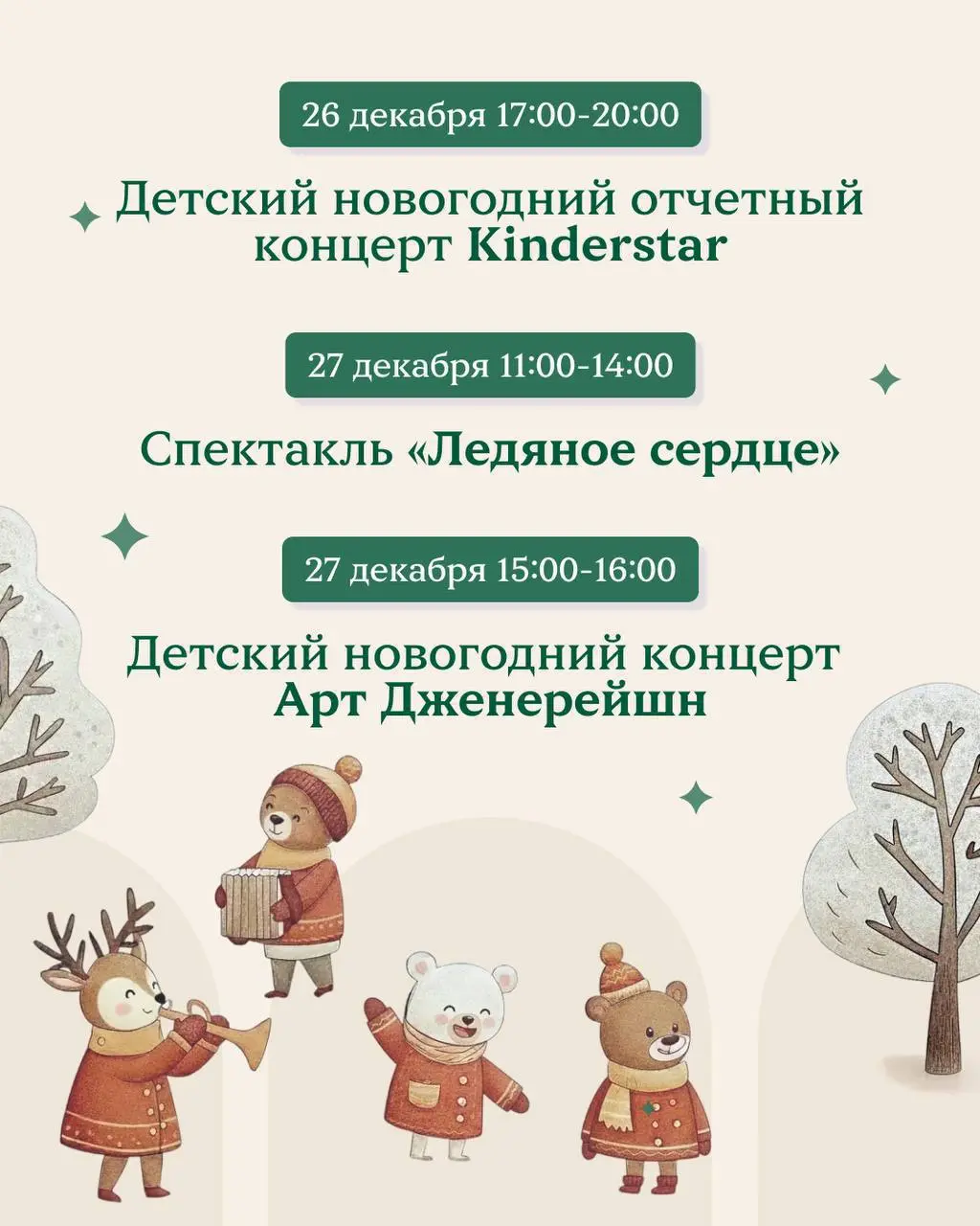 Новогодние анимации и спектакли в ЦДМ на Лубянке