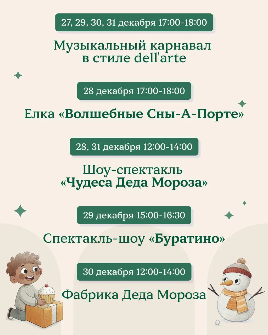 Новогодние анимации и спектакли в ЦДМ на Лубянке