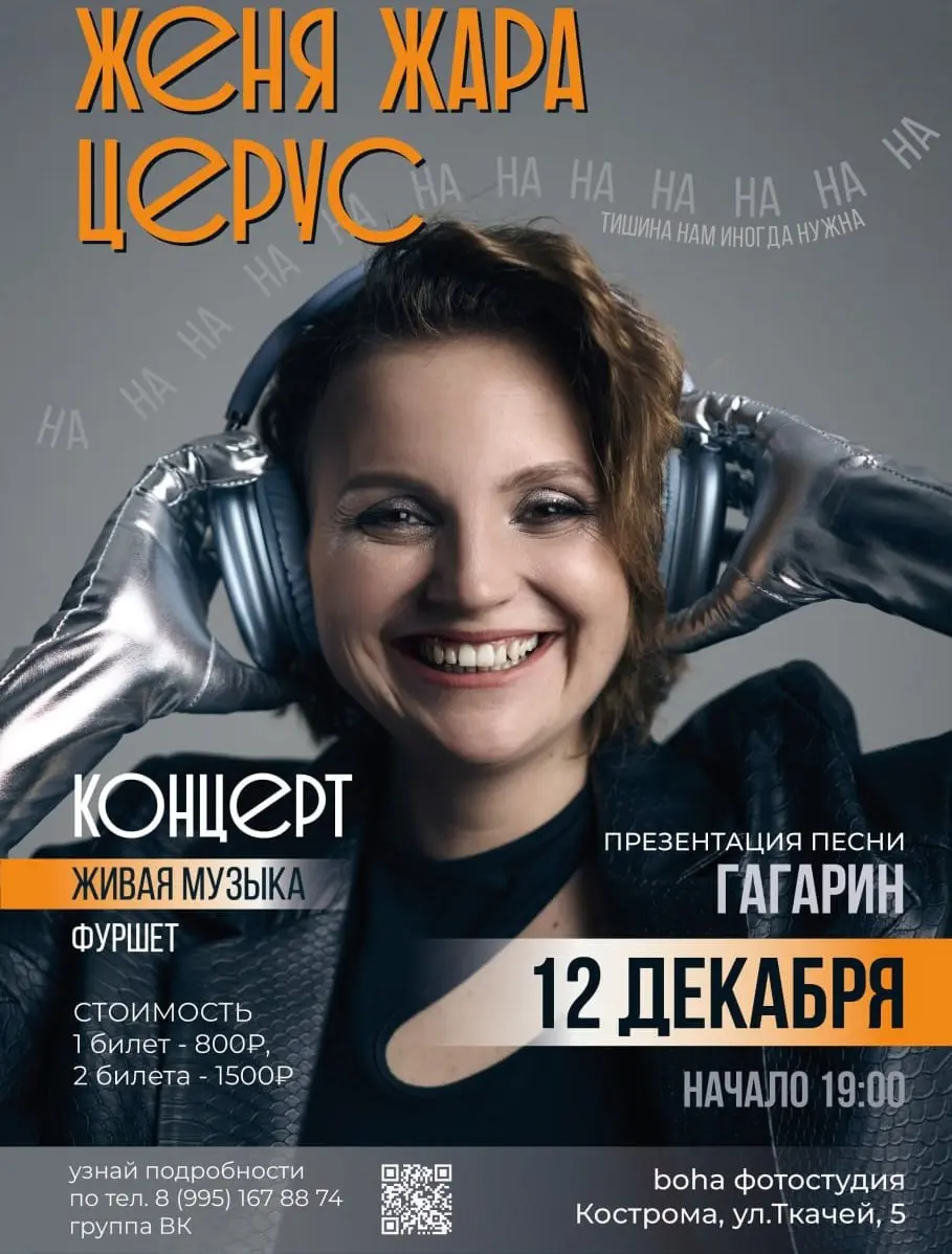 Музыкальная вечеринка на тему Гагарин