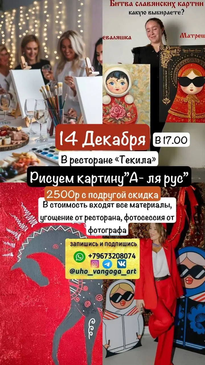 Мастер-класс по рисованию картин А-ля рус