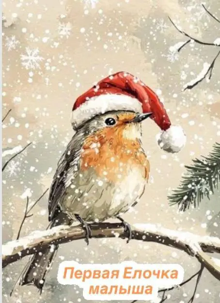 Детская Елочка для малышей