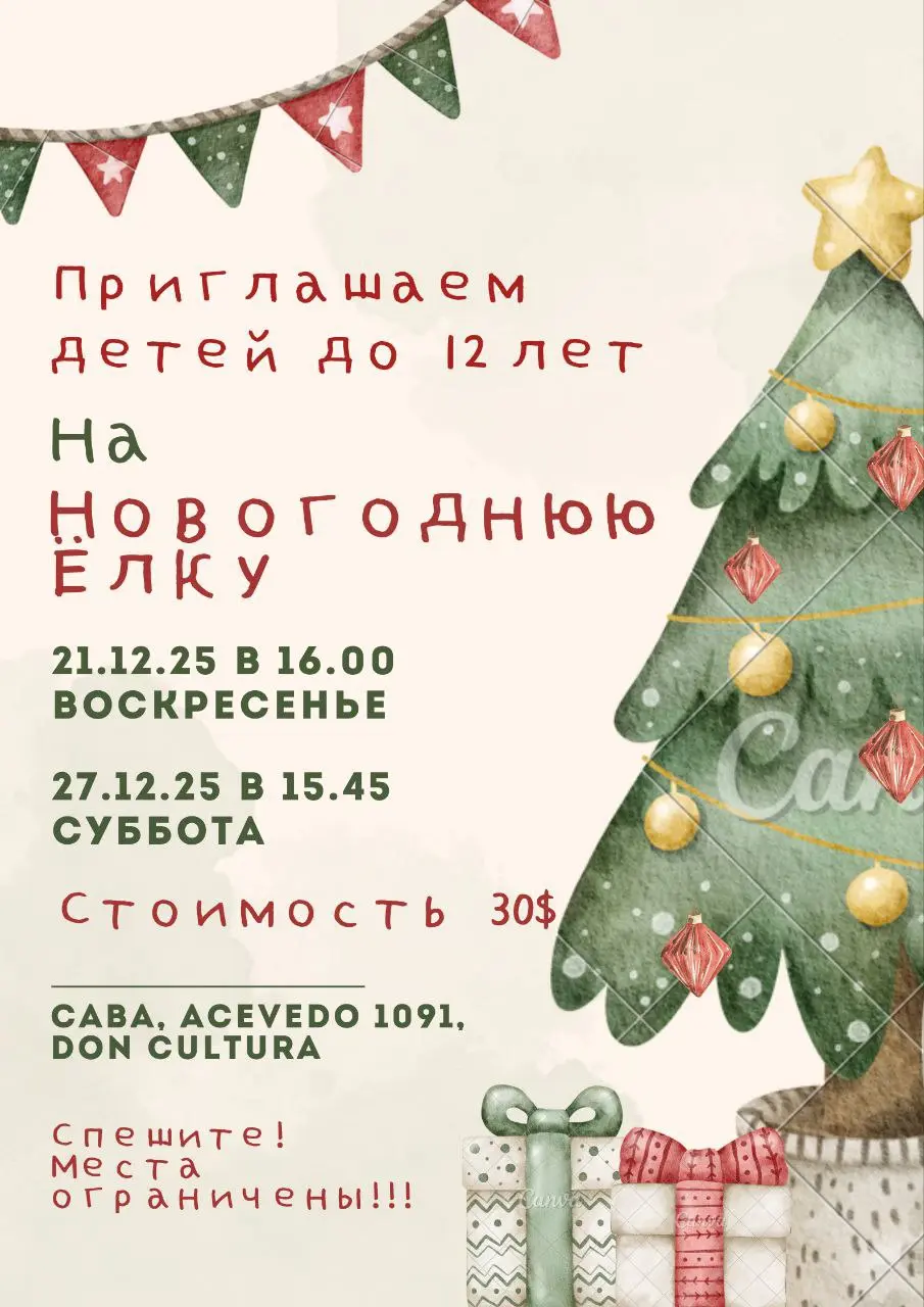 Новогодняя Ёлка для детей 3 — 12 лет