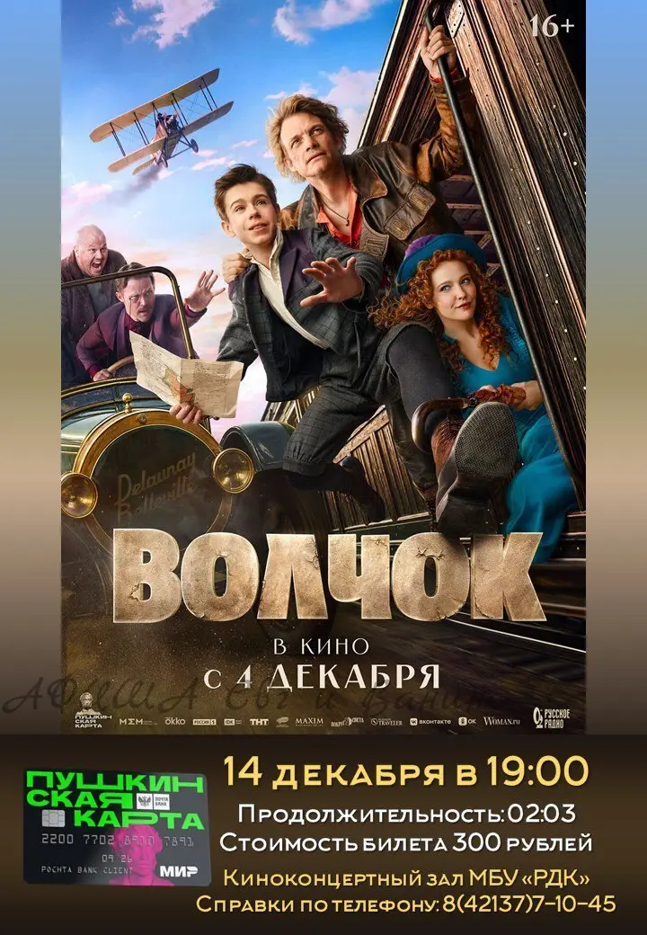 Кинопоказ фильма 