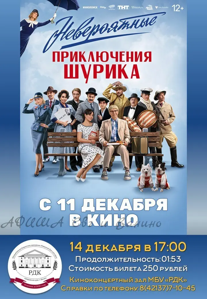 Кинопоказ фильма 