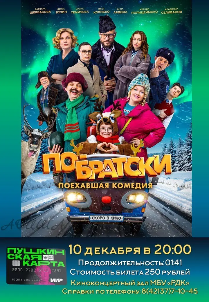 Кинопоказ фильма 