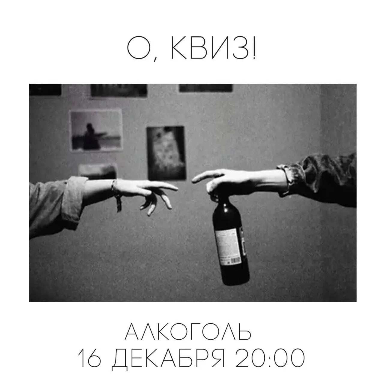 Квиз про алкоголь