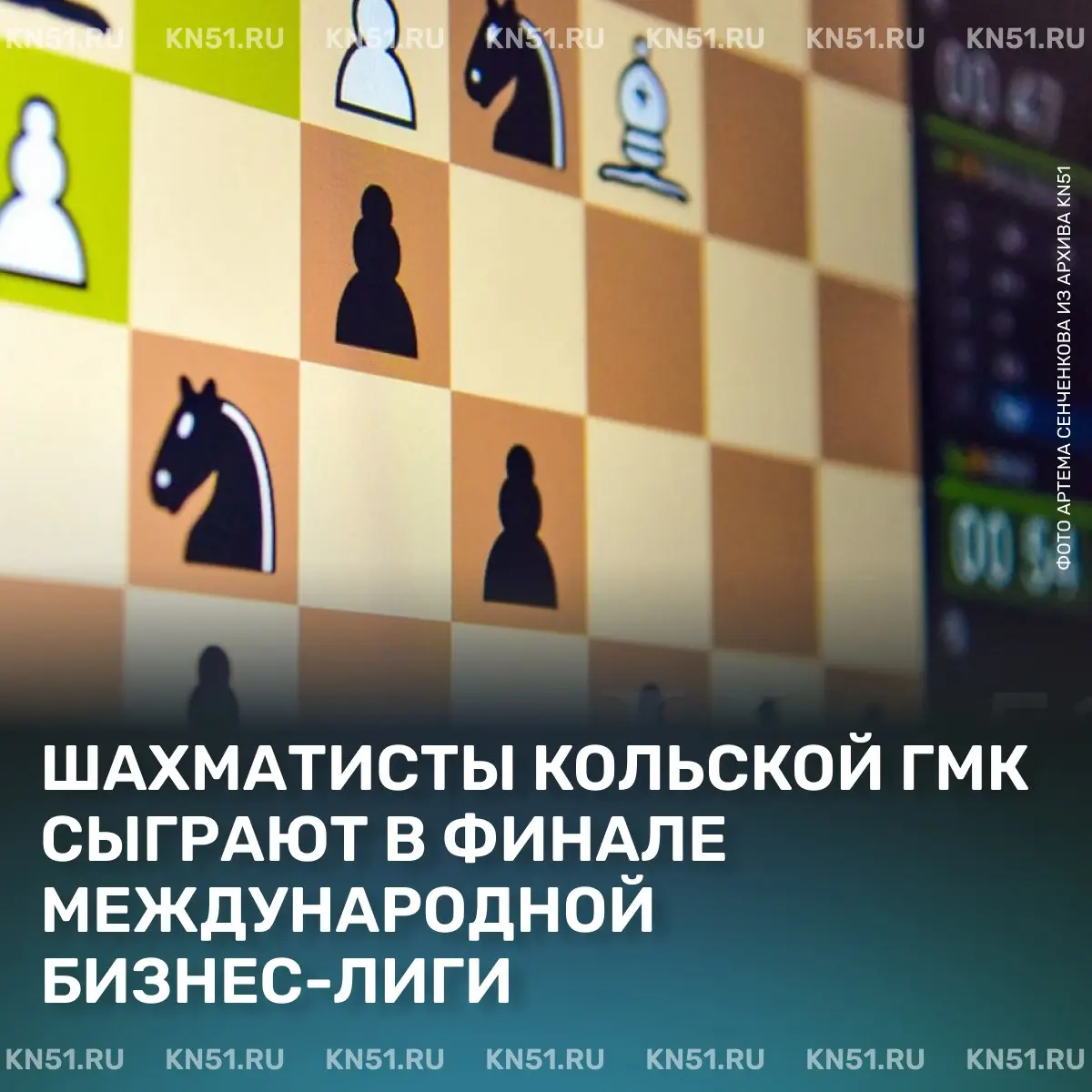 Финальный турнир Международной шахматной онлайн бизнес-лиги