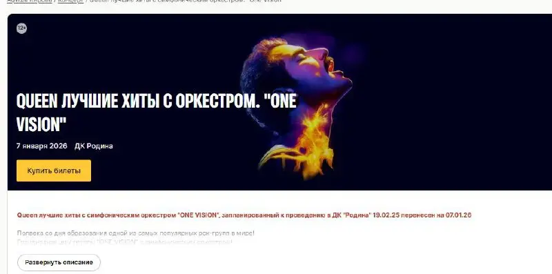 Концерт Queen и хиты с оркестром