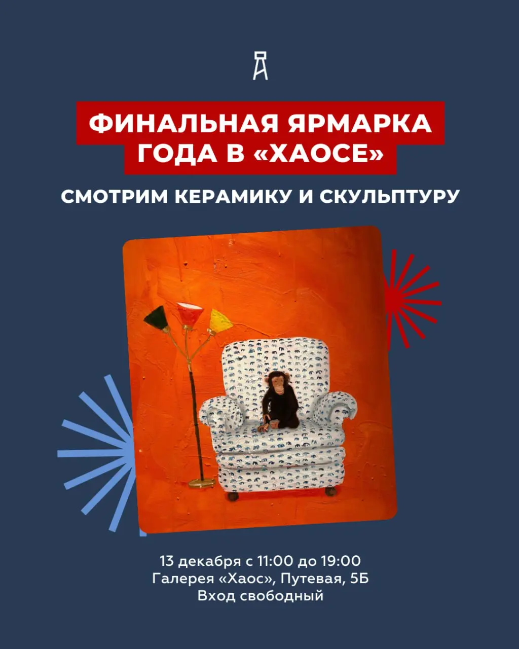 Арт-ярмарка по теме керамики и скульптуры