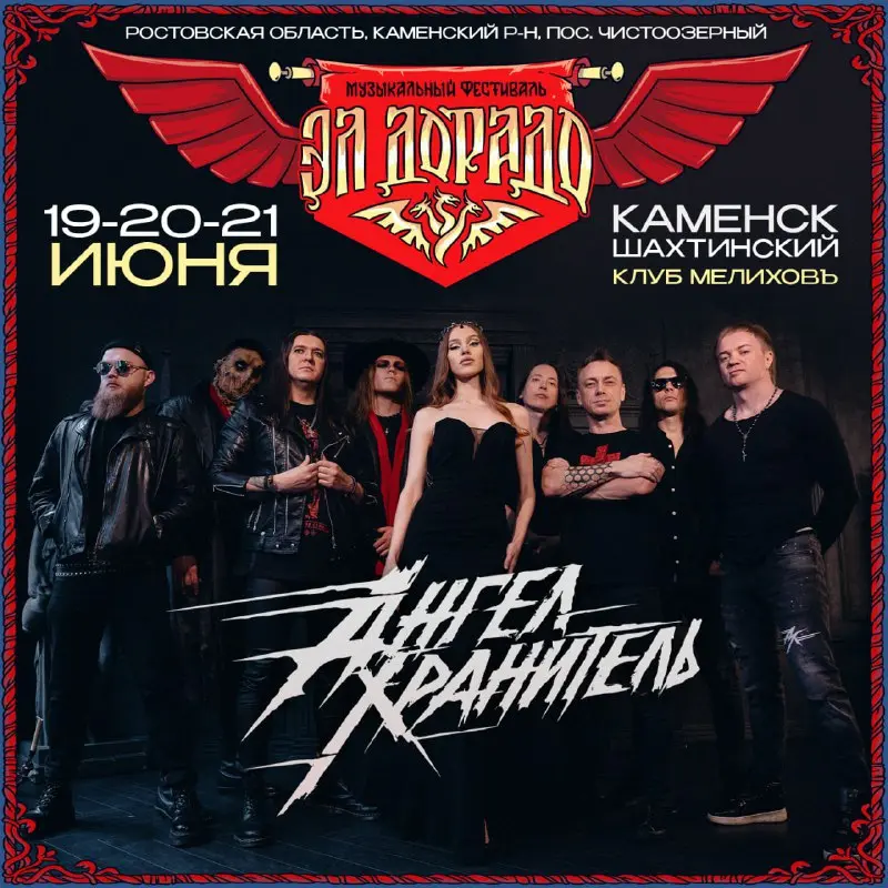 Фестиваль музыкального жанра ЭЛ'ДОРАДО