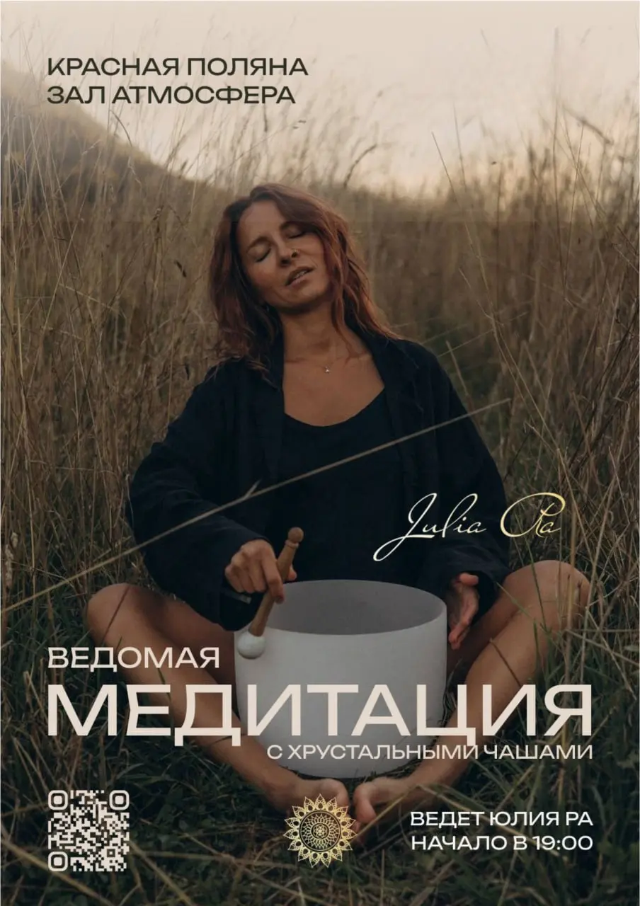 Медитация с хрустальными чашами