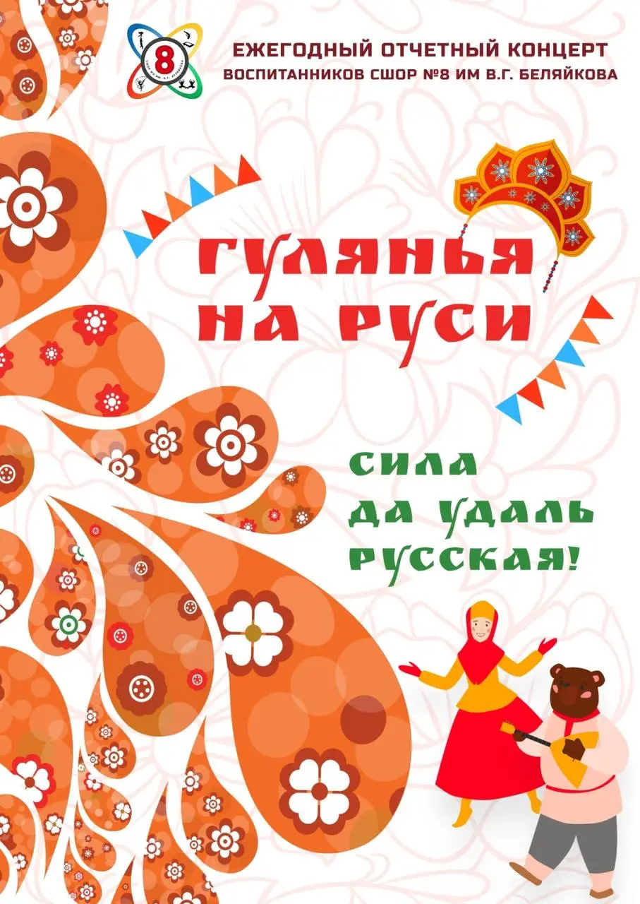 Отчетный Концерт посвященный Гуляниям на Руси