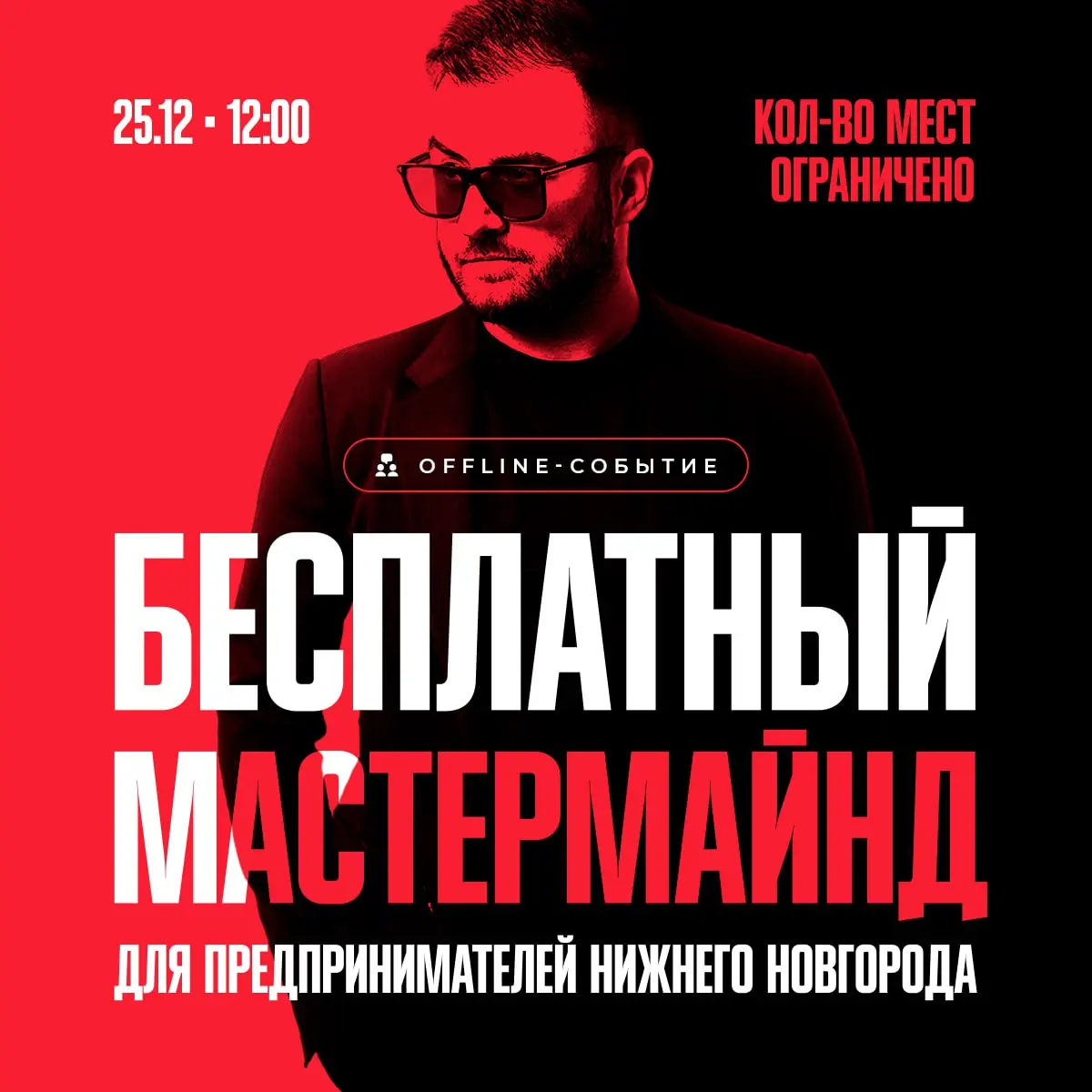 Открытая встреча для предпринимателей Нижнего Новгорода