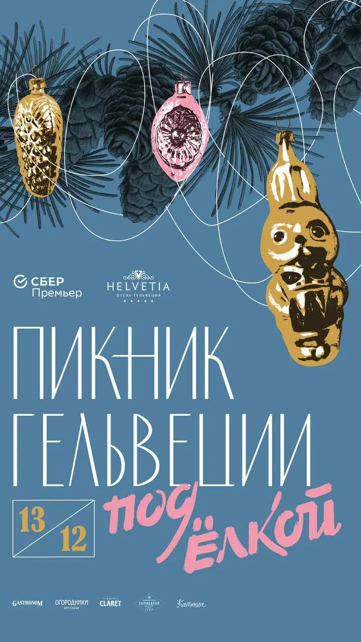 Дегустация новогодней еды в ресторане