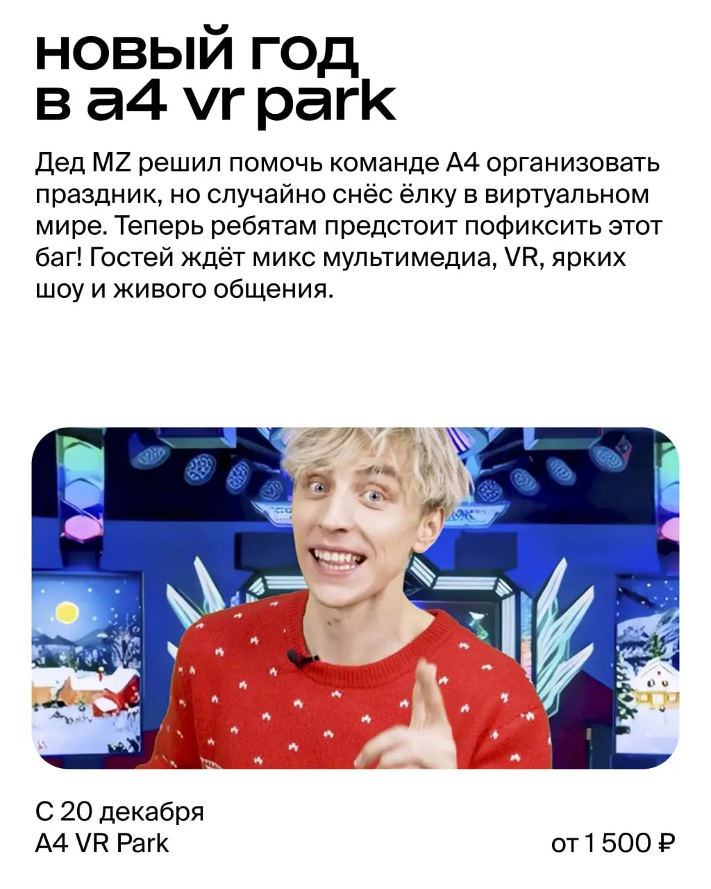 Новогоднее шоу в Москве: покорение космоса, помощь котам и спасение праздника