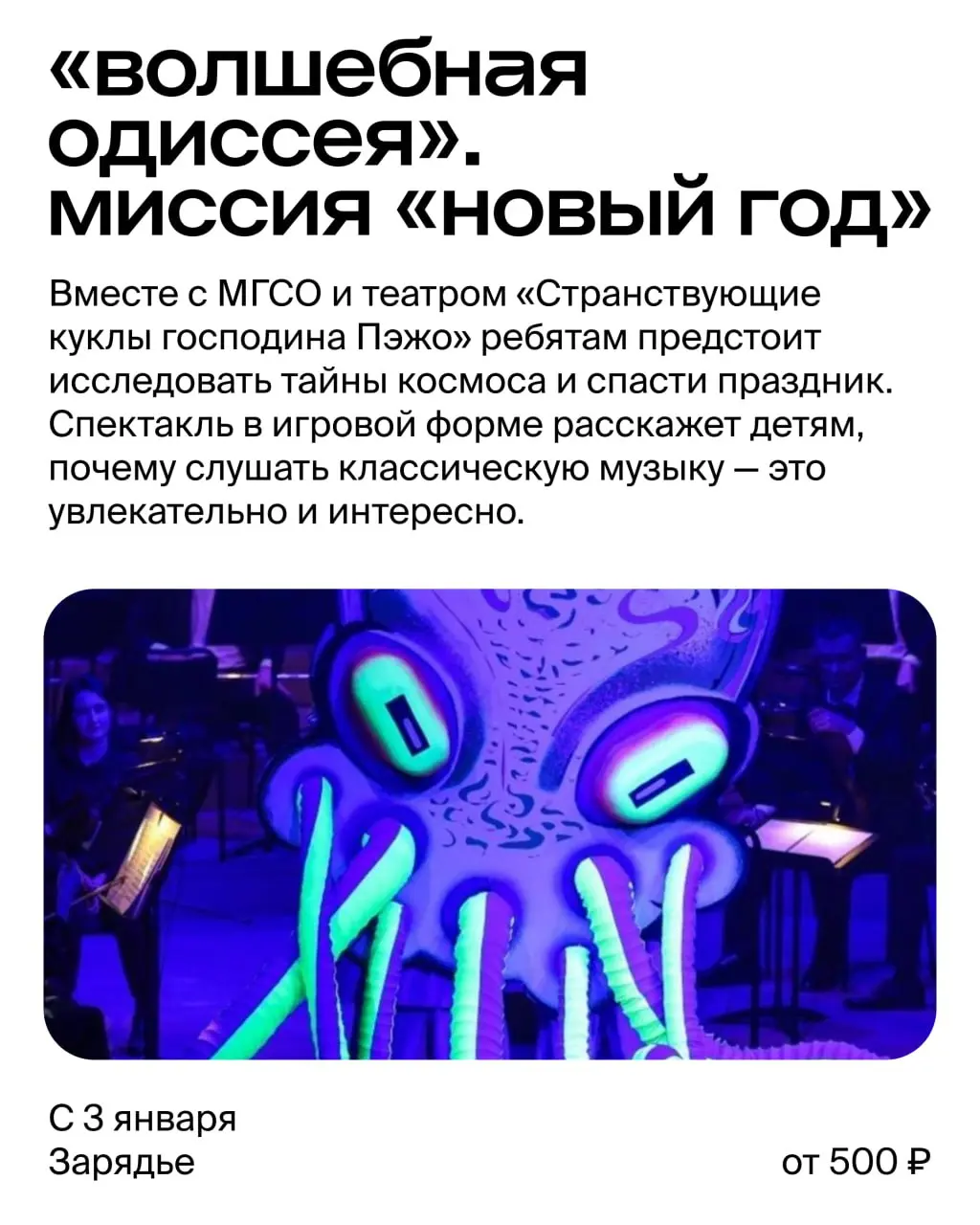 Новогоднее шоу в Москве: покорение космоса, помощь котам и спасение праздника