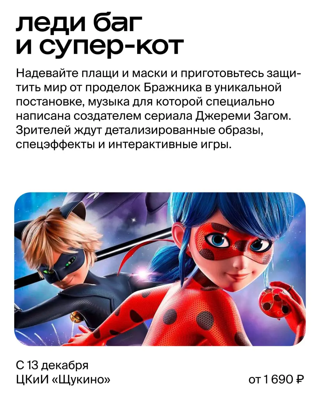 Новогоднее шоу в Москве: покорение космоса, помощь котам и спасение праздника