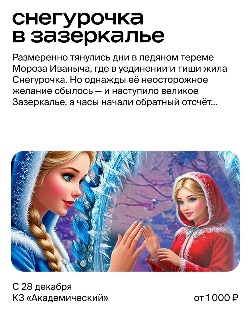 Новогоднее шоу в Москве: покорение космоса, помощь котам и спасение праздника