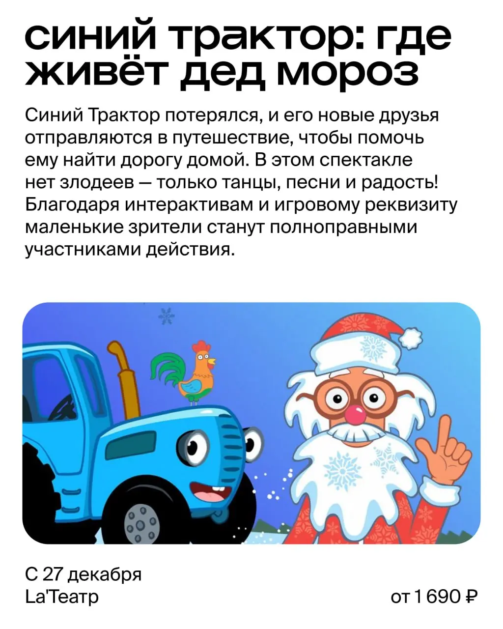 Новогоднее шоу в Москве: покорение космоса, помощь котам и спасение праздника