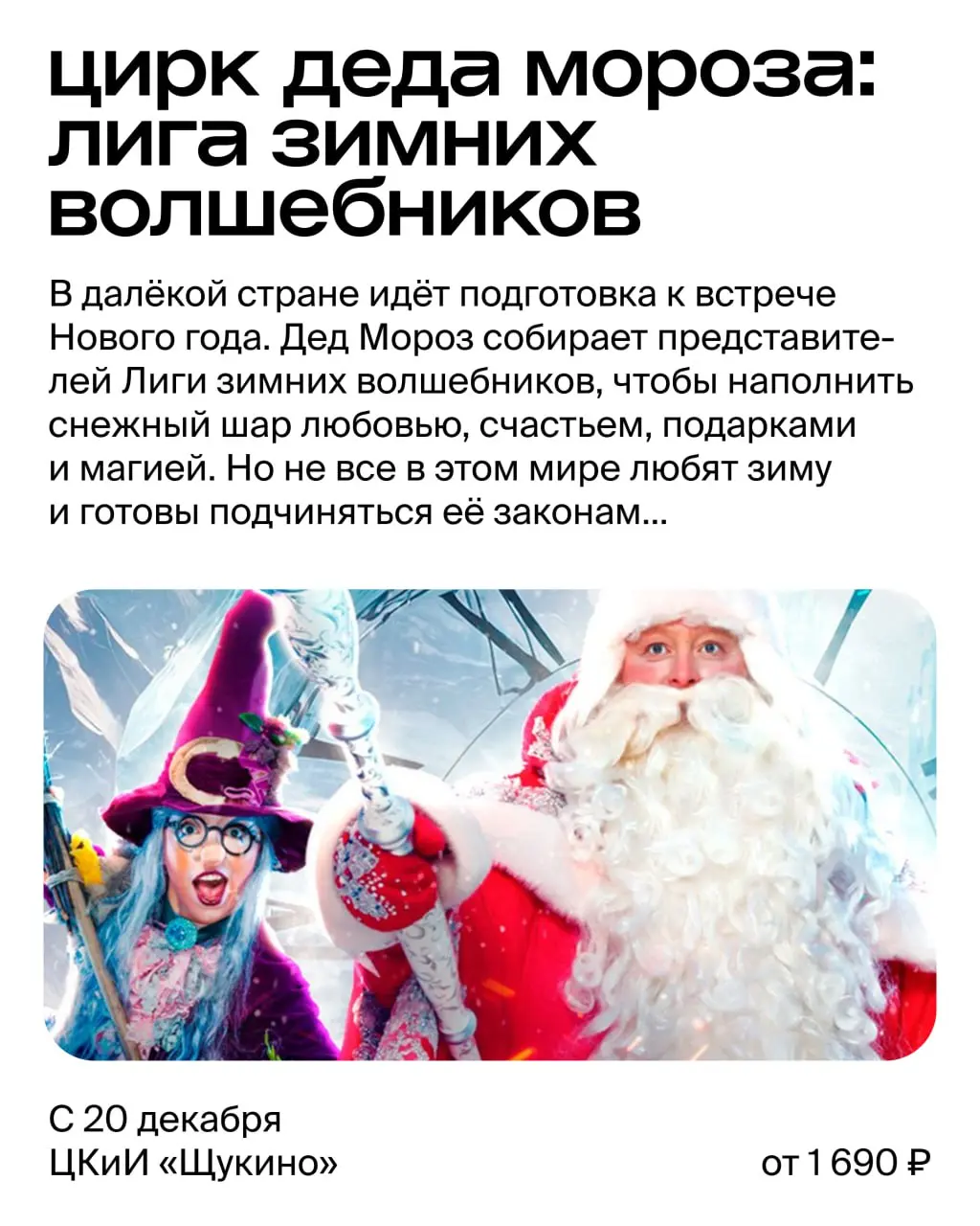 Новогоднее шоу в Москве: покорение космоса, помощь котам и спасение праздника