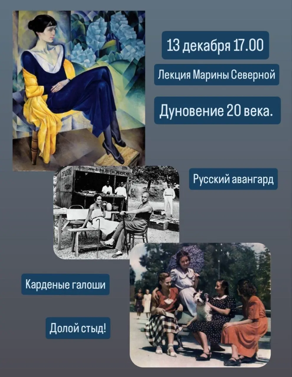 Лекция по теме "Дуновение века.Карденые галоши.Идеалогия моды России 20 века. "Долой стыд!"