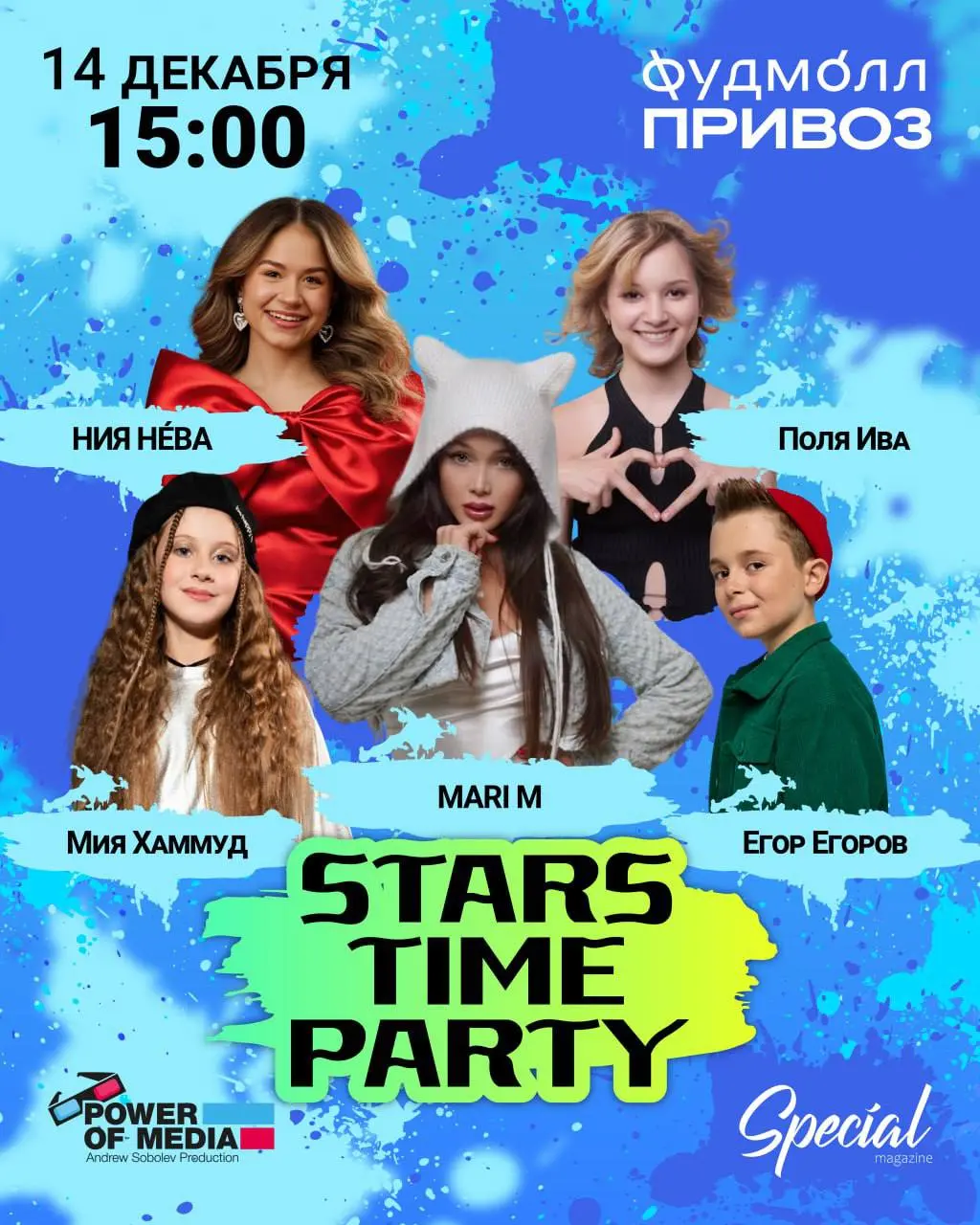 Концерт юных блогеров STARS TIME PARTY