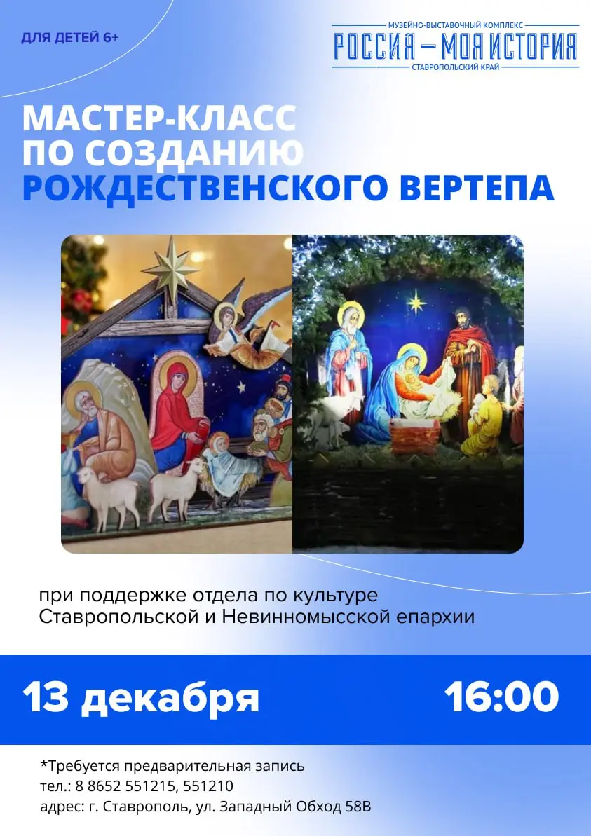 Мастер-класс по созданию рождественского вертепа