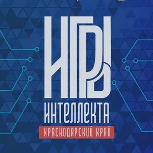 Фестиваль интеллектуально-цифровых видов спорта