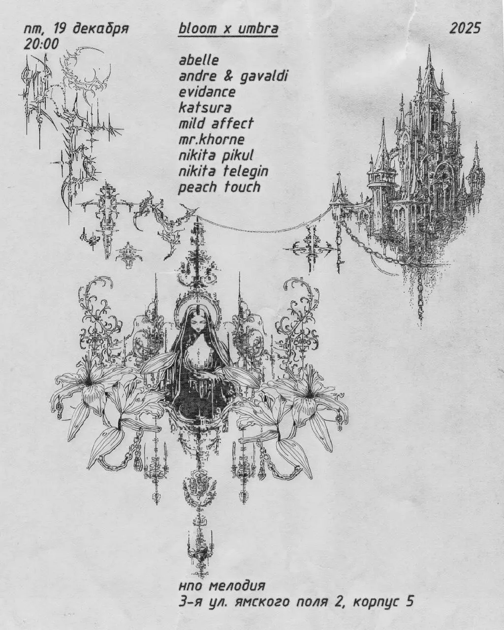 Вечеринка Bloom x Umbra в НПО Мелодия