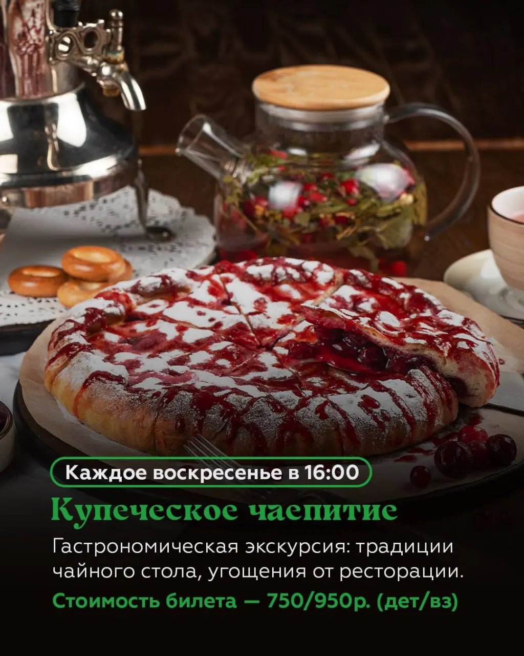 Лекция о русской настойке с дегустацией