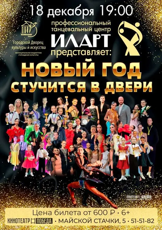 Концертная программа по случаю Новый год стучится в двери