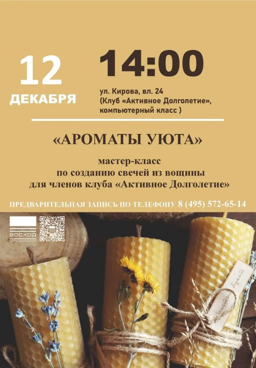 Мастер-класс по созданию свечей из вощины